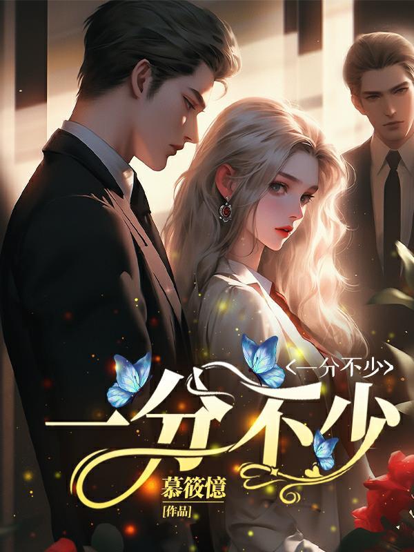 一分什么