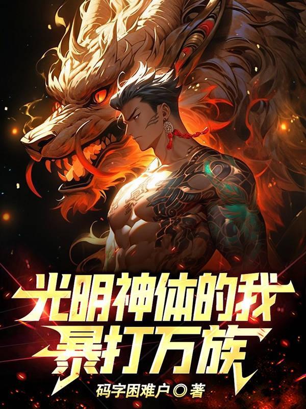光明神国