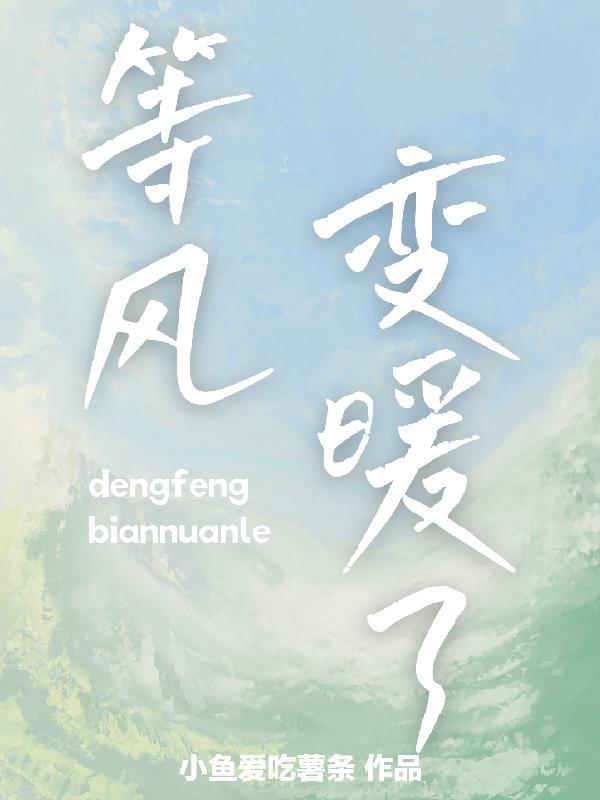 等风吹起等雨过季是什么歌
