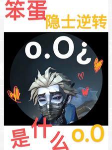 第五人格对囚上隐全文免费