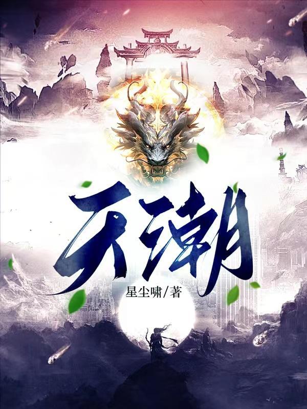 钱塘江13米冲天潮