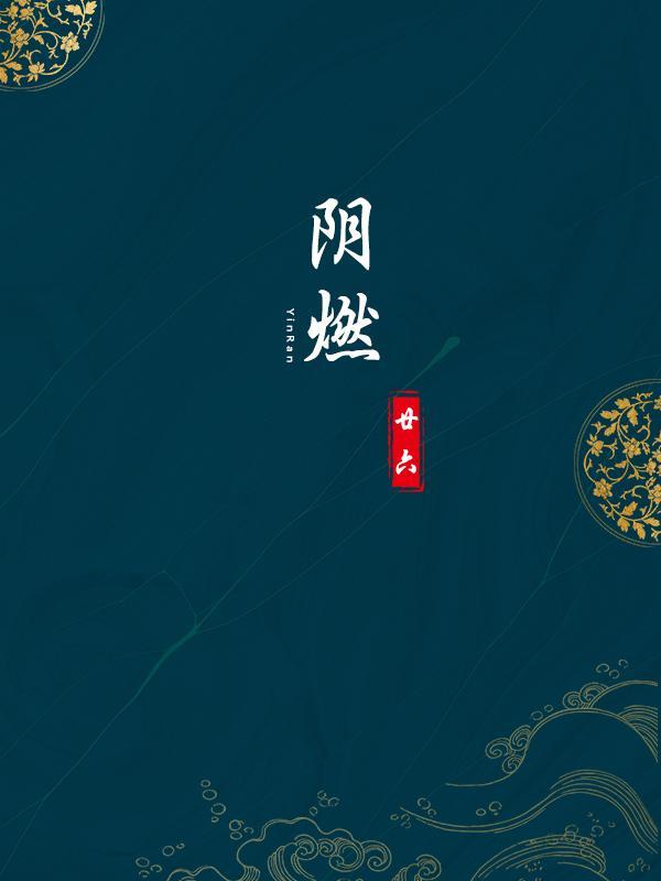 阴燃的定义是什么