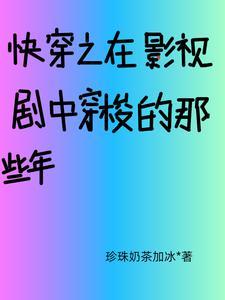 综影视之清宛免费阅读