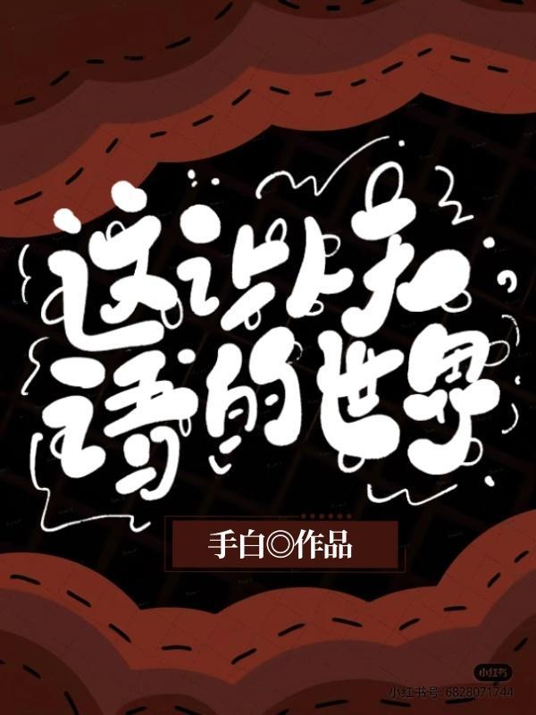 让人无语的说说