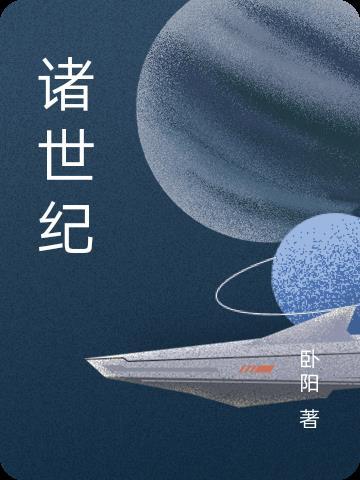 诸世纪罗马
