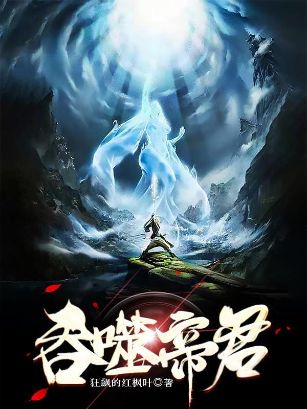 吞噬帝俊太一