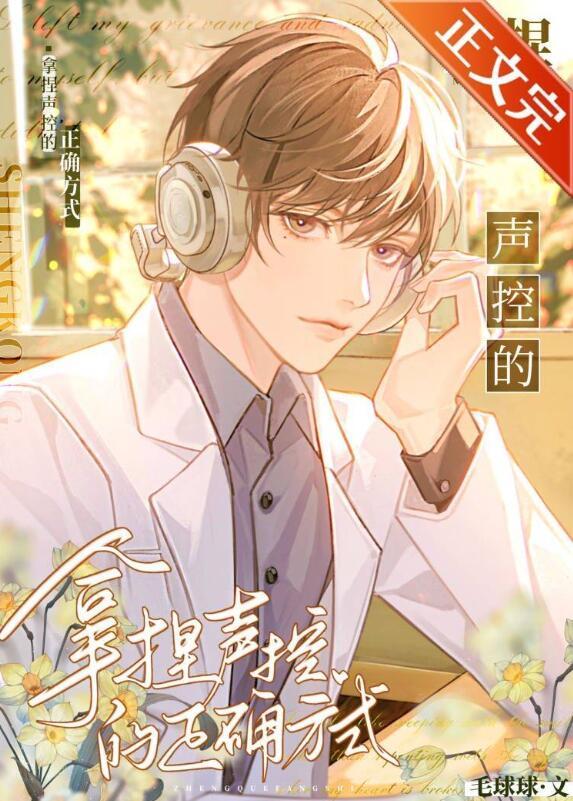声控教程