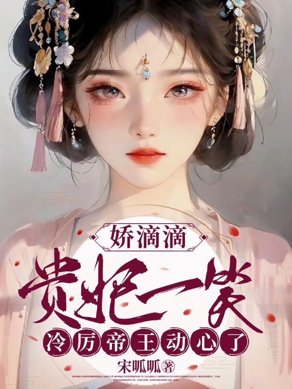 娇滴滴表情包