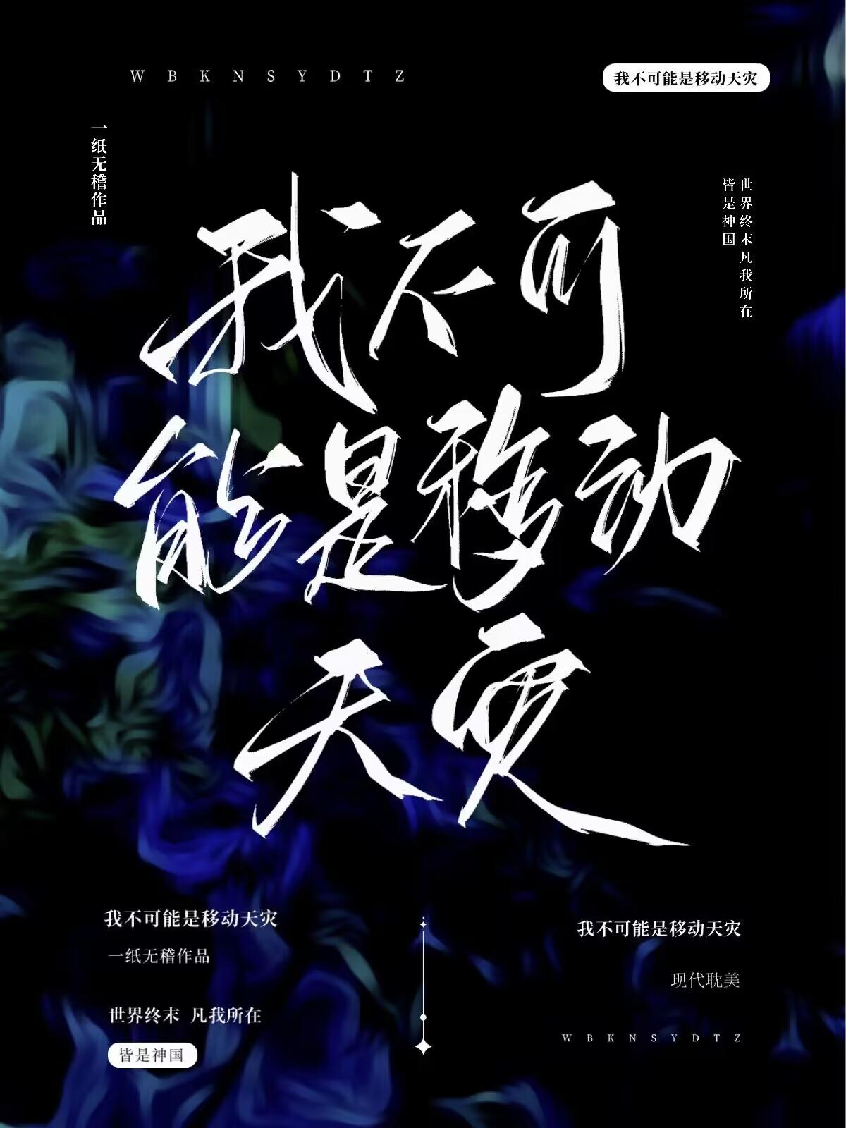 不可能的