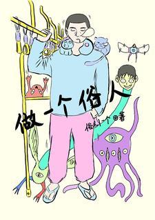 做一个俗人经典句子