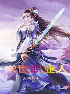 末世有职业的可升级的