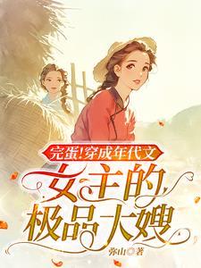 穿成年代文极品的女配