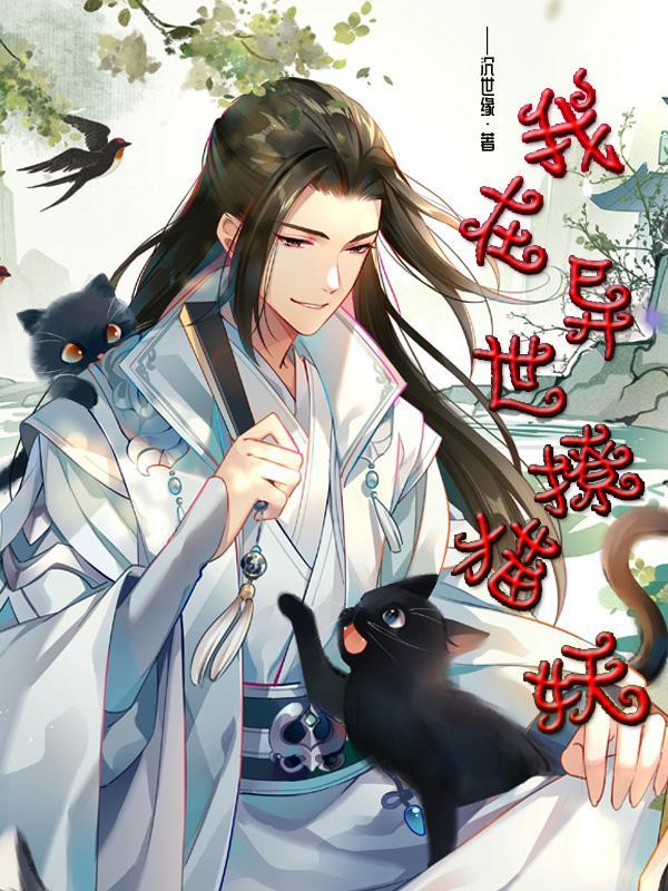 我在异世界撩女神漫画全集免费