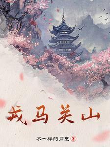 戎马关山北的戎马是借代吗