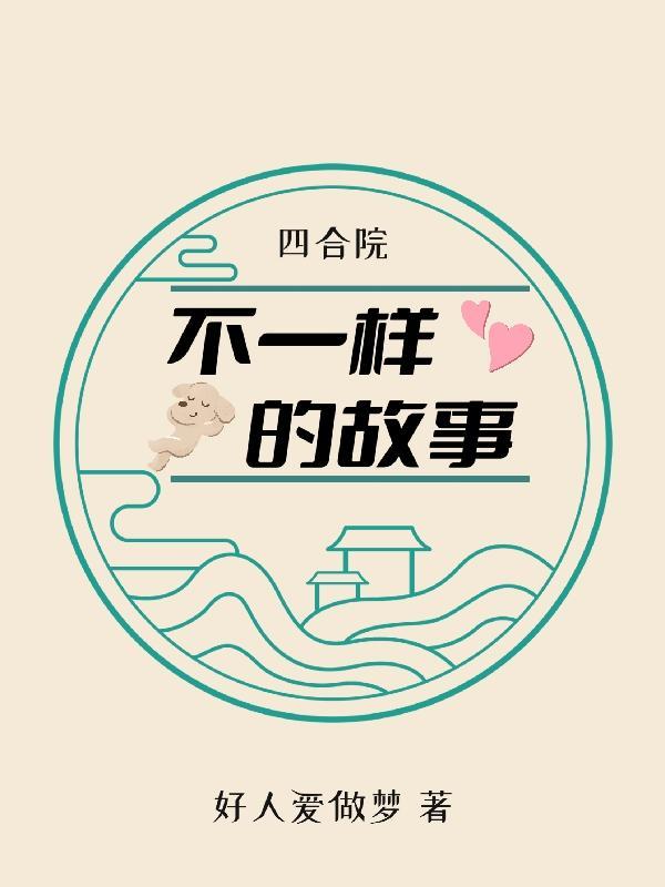 了解四合院