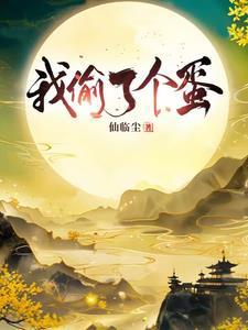 家族修仙转