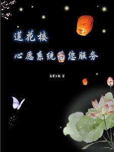 莲花心田