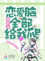 快穿之恋爱攻略免费阅读