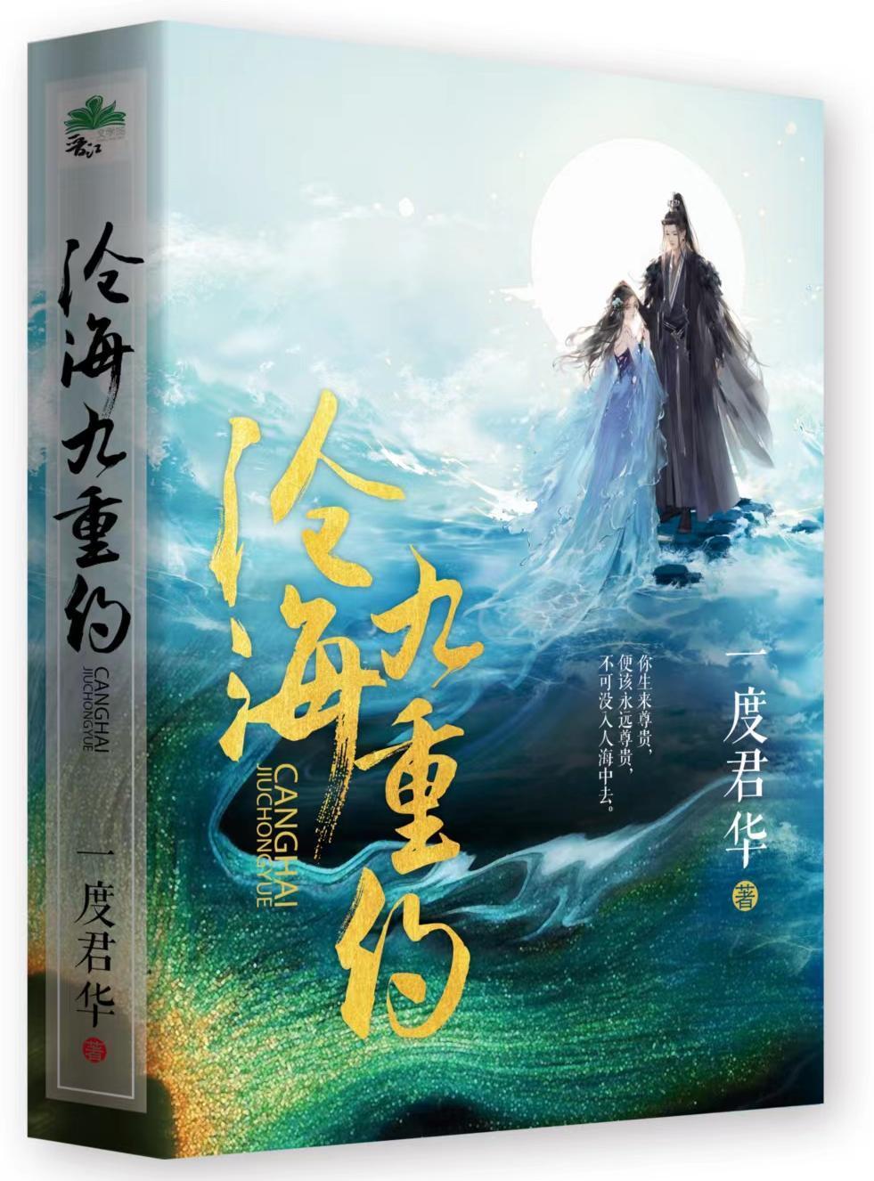 沧海. 卷4