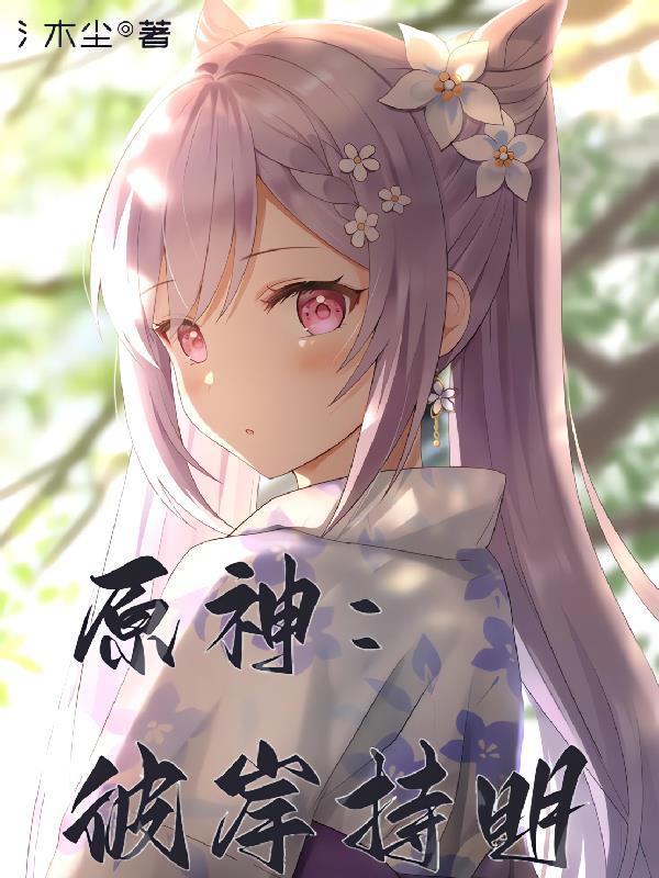 彼岸原文