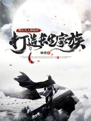 我在修仙界当凡人番外