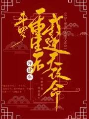 重生斗罗之逆天颜值系统