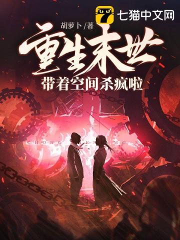 带着空间重生末世前