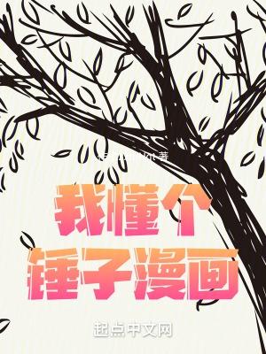 懂你个锤子啥意思