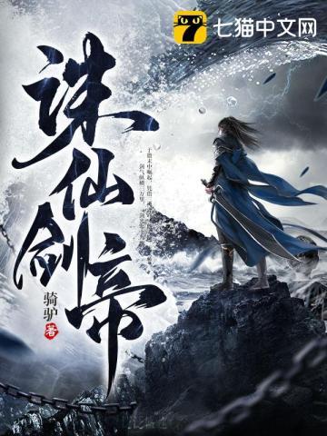 诛仙剑尊