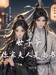绝世世子妃