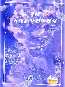 星际之大佬