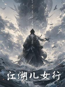 穿书女装大佬