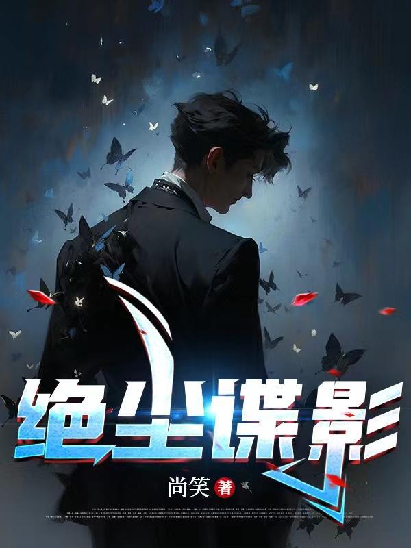 绝尘是什么