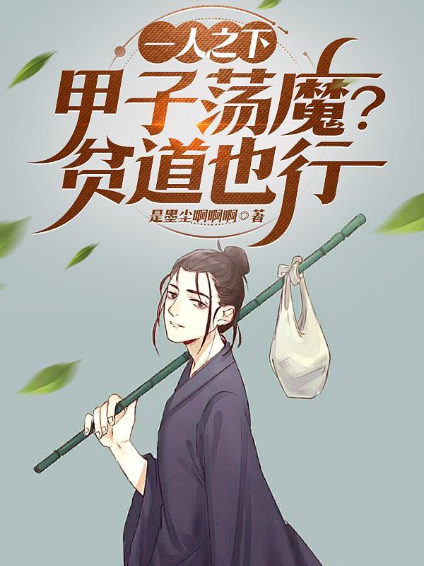 一人之下甲申之乱的真相