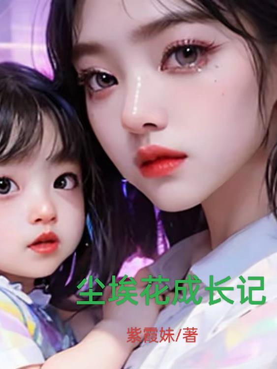 尘埃里的花陈瑞简谱