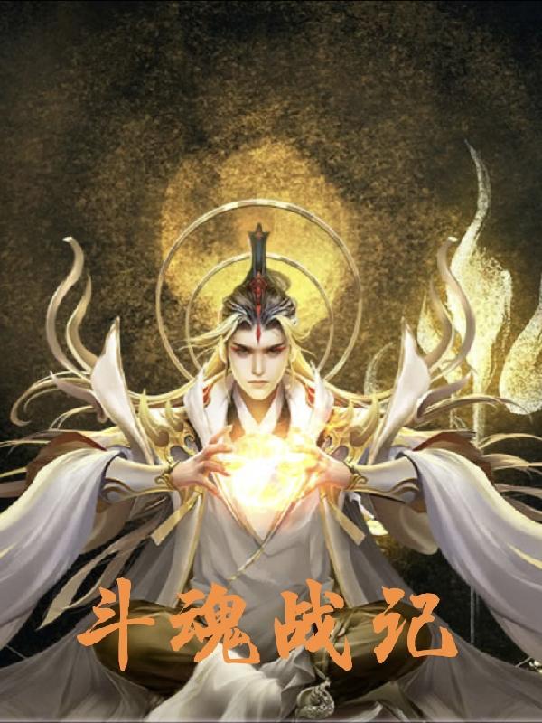 斗魂ol