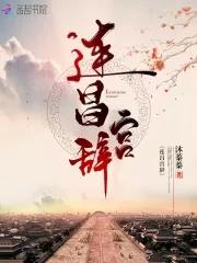 元稹的连昌宫词与白居易的长恨歌