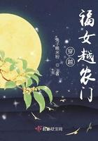 穿越之福女在农家