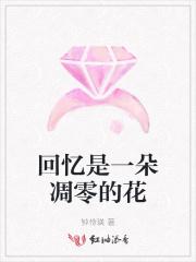 回忆也是一种美