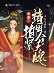 重生之抱紧主人金大腿