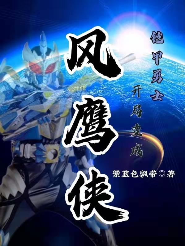 开局变身铠甲勇士