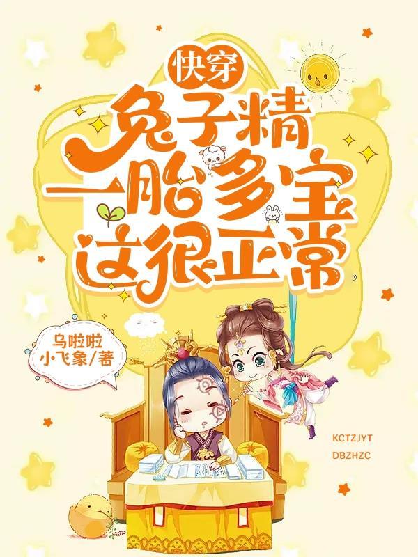 兔子精男主