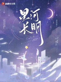 星河长明什么时候拍的
