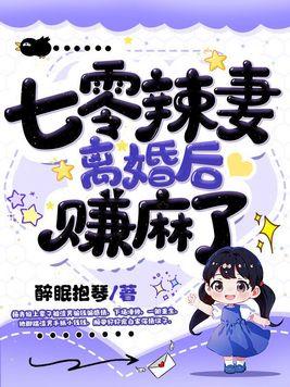 七零火辣甜妻
