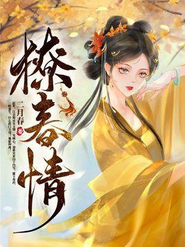 撩春情 林浅