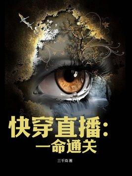 直播快穿类