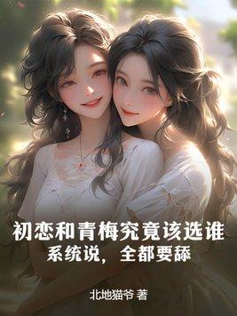 青梅竹马 初恋