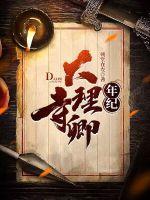 大理寺卿是现在的什么官