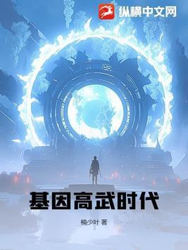 基因武道百科