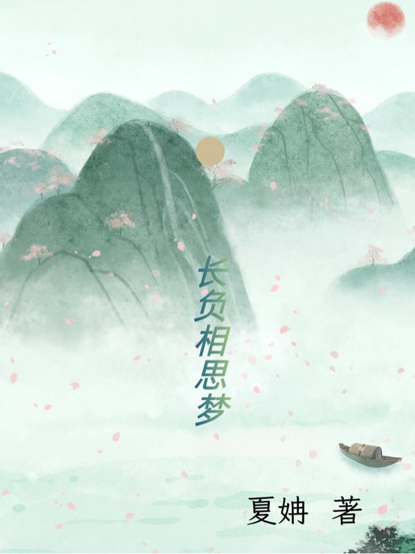 梦里忧思泪几行?情欲切